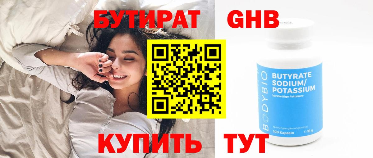 Бутират оксибутират Тобольск