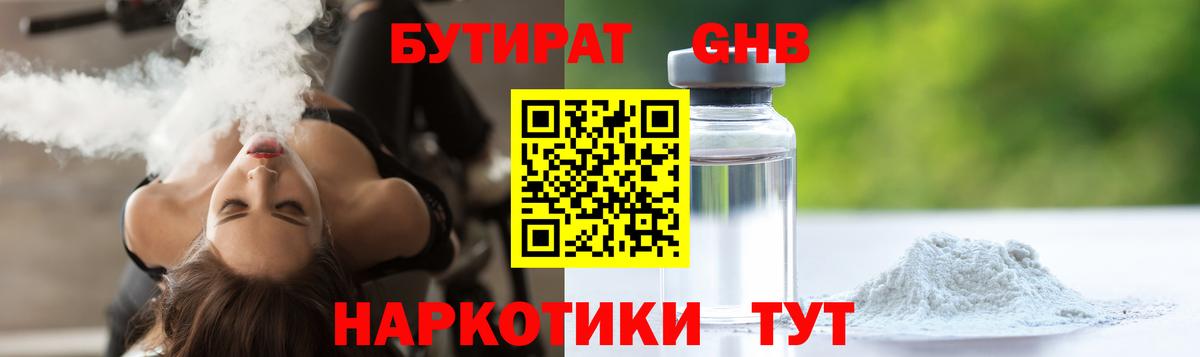 БУТИРАТ вода  Вход с VPN  Бутират  Тобольск 