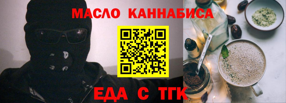 Тобольск  Cannafood марихуана  Вход с VPN 