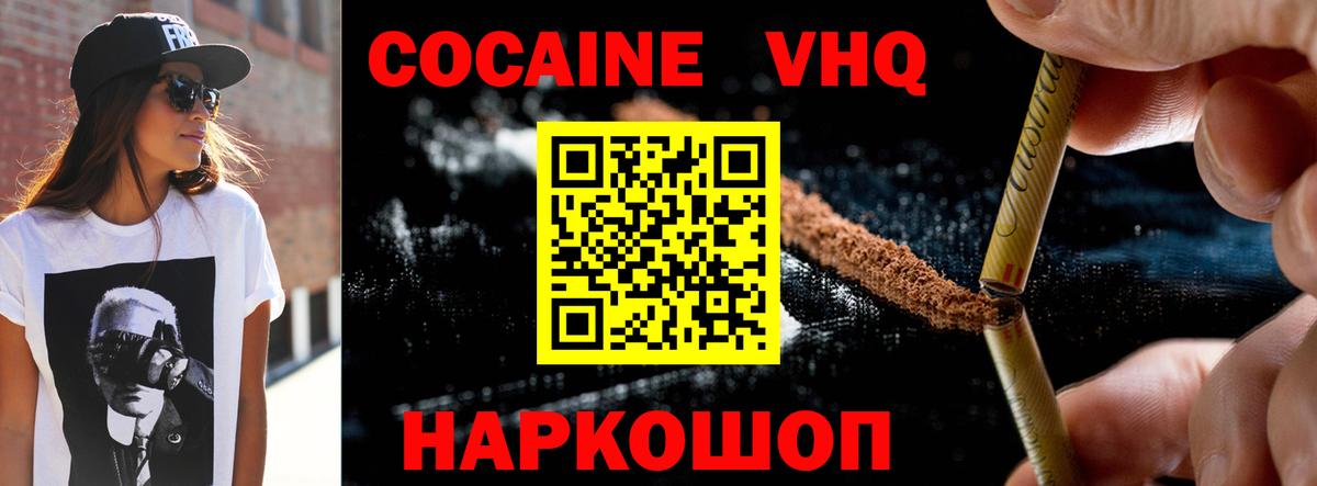 КОКАИН Эквадор  Cocaine  Тобольск  COCAIN VHQ  Вход с VPN 