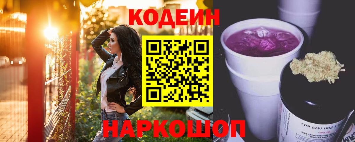 Кодеин напиток Lean (лин)  Вход с VPN  Тобольск  Кодеиновый сироп Lean Purple Drank 