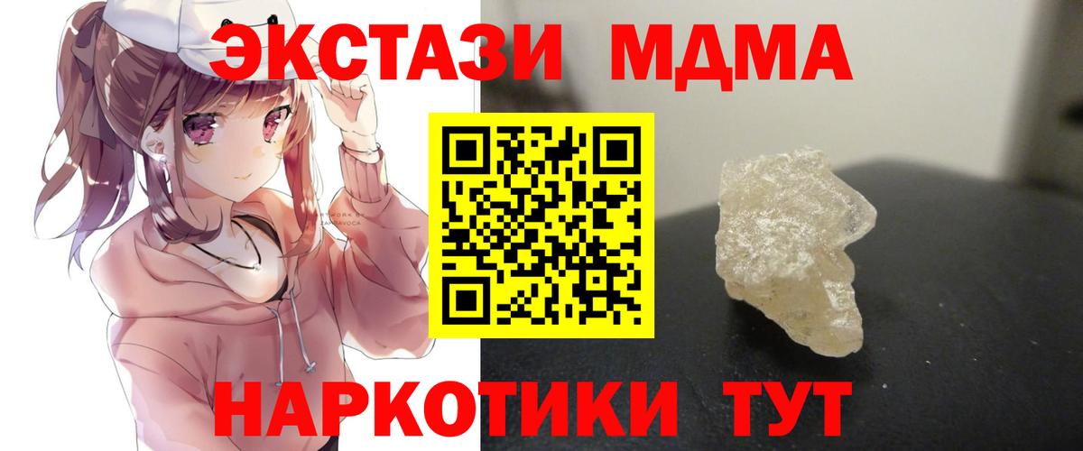 МДМА crystal  Вход с VPN  Тобольск  MDMA Molly 