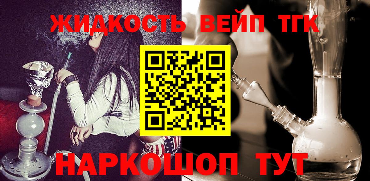 ТГК вейп Тобольск